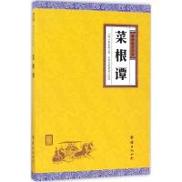 正版新书]菜根谭洪应明9787512645806