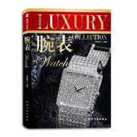 正版新书]腕表凤凰壹力9787201075372