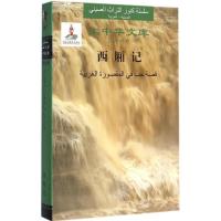 正版新书]西厢记王实甫9787119097466