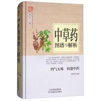 正版新书]中草药图谱与解析李春深编著9787557634407