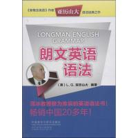 正版新书]朗文英语语法亚历山大9787513533393