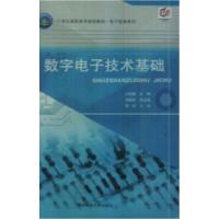 正版新书]数字电子技术基础刘国魏9787810995061