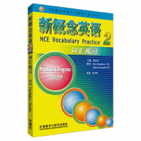 正版新书]新概念英语词汇练习2何其莘 著作9787560056326