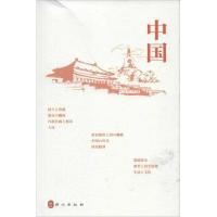 正版新书]中国(2012日文版)钟欣9787119079653
