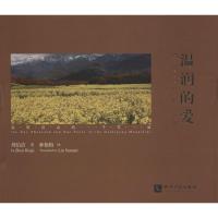 正版新书]温润的爱周伯洁9787513025324