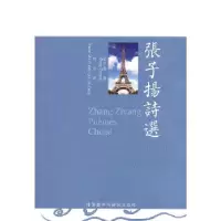 正版新书]张子扬诗选(法语)张子扬 著,刘方 译9787560037721