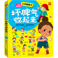 正版新书]坏脾气收起来涂涂猫9787554710777