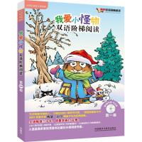 正版新书]我爱小怪物双语阶梯阅读(第1级)梅瑟·迈尔9787513561