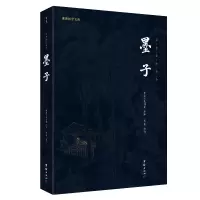 正版新书]墨子(新版)谦德国学文库中华文化讲堂 著;谦德文化
