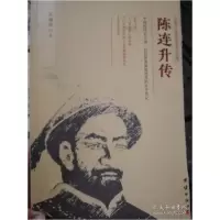 正版新书]郑连升传宋福祥9787512681873