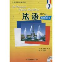 正版新书]法语(1)(修订本)(同步听力手册)(配MP3)马雪琨97875135
