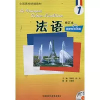 正版新书]法语(1)(修订本)(同步听力手册)(配MP3)马雪琨97875135