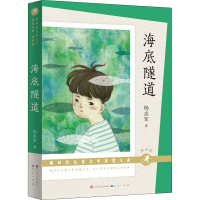 正版新书]海底隧道 朗读版杨志军9787501618026