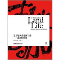 正版新书]为土地和生命而写作-吉狄马加演讲集吉狄马加著9787513