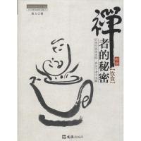 正版新书]禅者的秘密.饮食(02)悟义9787549608560