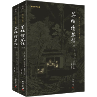 正版新书]茶经 续茶经(全2册)[唐]陆羽,[清]陆廷灿9787512646100