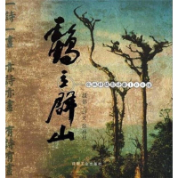 正版新书]鹤立群山--张林桂投影诗歌100组张林桂 摄影者 张林桂9