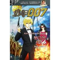 正版新书]少年007--毒蝎党·上下儿童文学安东尼·赫洛维兹9787541
