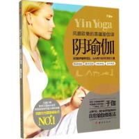 正版新书]阴瑜伽:风靡欧美的高端瑜伽课于伽9787512630611