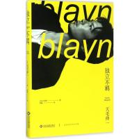 正版新书]独立不羁(日)天毛伸一 著;邓超 译 著作9787514217162