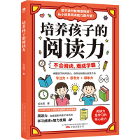 正版新书]培养孩子的阅读力任汝茂9787547057964