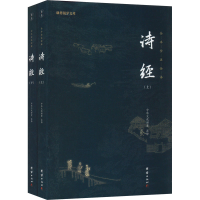 正版新书]诗经(全2册)中华文化讲堂 注译9787512647411