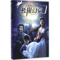 正版新书]霹雳贝贝之父金品集?极限幻觉张之路9787501610341