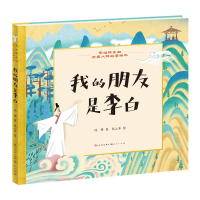 正版新书]我的朋友是李白冯坤9787501619054