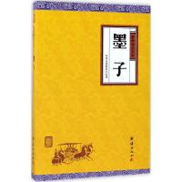 正版新书]墨子中华文化讲堂9787512647466