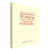 正版新书]习近平总书记教育重要论述讲义(西班牙文版)本书编写组