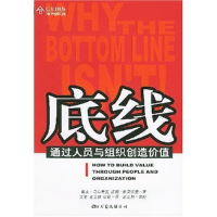 正版新书]底线(通过人员与组织创造价值)/中欧万卷经理人书架译