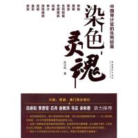 正版新书]染色灵魂孙元凯9787503944192