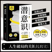 正版新书]潜意识 人类意识能量学经典之作激发你的潜在力量卓越