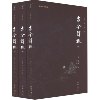 正版新书]古今谭概(全3册)[明]冯梦龙9787512697317
