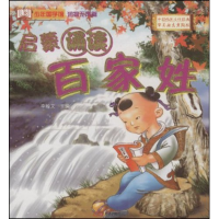 正版新书]百家姓(少年国学馆)李翰文9787807596172