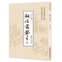 正版新书]新全家宝杨光勋9787512642027