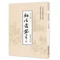 正版新书]新全家宝杨光勋9787512642027