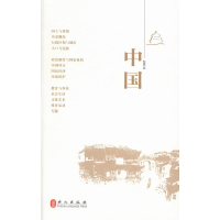 正版新书]中国:2013钟欣9787119084862