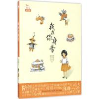 正版新书]我在你身旁谢倩霓9787501612451