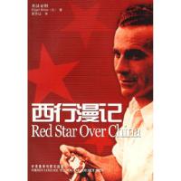 正版新书]西行漫记(又译《红星照耀中国》 英汉对照增订版)推荐