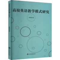 正版新书]高校英语教学模式研究侯晓慧 著9787514244441