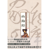 正版新书]珍藏版家常四库-山海经(汉)刘向,(汉)刘歆 编,