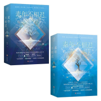 正版新书]素年不相迟2殷寻9787514225747