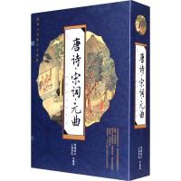 正版新书]唐诗宋词元曲(清)蘅塘退士 上疆村民9787807599609