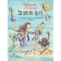 正版新书]温妮去海边瓦莱丽·托马斯9787513522731