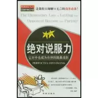 正版新书]绝对说服力--让对手也成为伙伴的简易法则文捷97878015