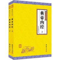 正版新书]黄帝内经 谦德国学文库(2册)中华文化讲堂978751266050