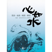 正版新书]心如水(360°读张林桂企业管理)胡桂绵9787800007385