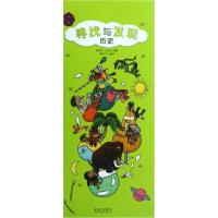 正版新书]历史(精)/寻找与发现提埃里·拉瓦尔9787541738982