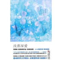 正版新书]浅喜深爱蒋雅楠9787503934247
